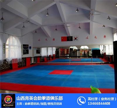 山西育英会跆拳道俱乐部