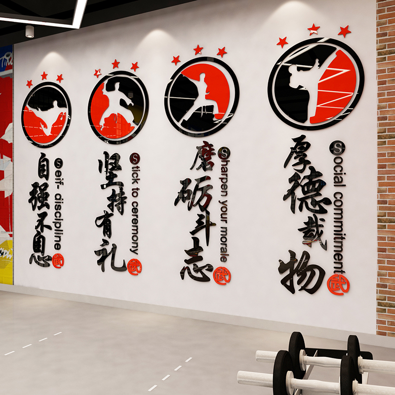80饰家优惠券大全 励志标语3D立体墙贴纸，跆拳道馆墙壁装饰必备